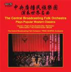 The central broadcasting folk orchestra plays popular western classics