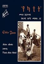 Ethio Jazz (Vinyl)