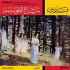 Bayaa el khawatem | Fairuz. Chanteur