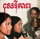 jaquette CD Cambodian Liberation Songs