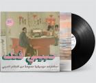 jaquette CD Habibi Funk: An eclectic selection from the Arab world (part 2)