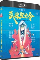 Coffret Shaw Brothers 1 : Holy flame of the martial world + Demon of the lute