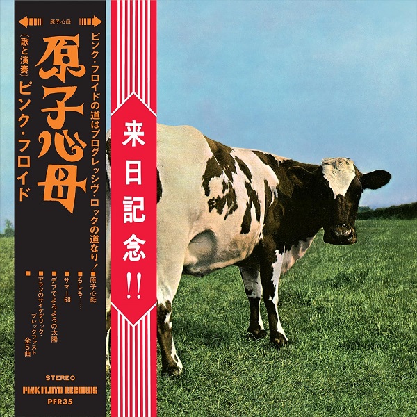 Atom heart mother Hakone Aphrodite Japan 1971 | Pink Floyd. Musicien